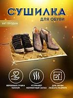Электроподогреватель для сушки обуви "ТеплоМакс" коврик 50х35 см