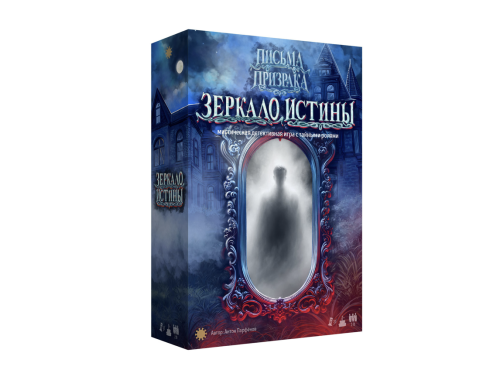 Настольная карточная игра "Письма призрака. Зеркало Истины" Настольная карточная игра "Письма призрака. Зеркало Истины"