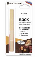 Набор мягких восков Мастер Сити 4 цвета БЕЖЕВЫЕ + шпатель (на блистере)