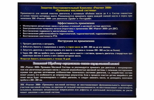 Промывка масляной системы Реагент 3000 до 4 литров, объем 50 мл /30 фото 3