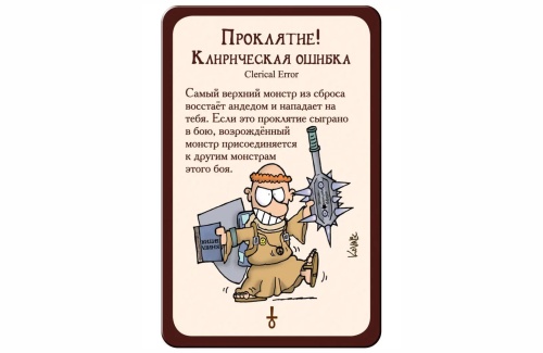 Настольная печатная игра "МАНЧКИН-3 Клирические ошибки" 12+ фото 5