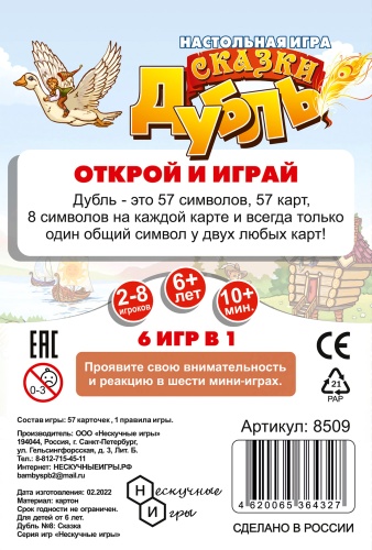 Карточная настольная игра "Дубль. Сказки" 6+ фото 6
