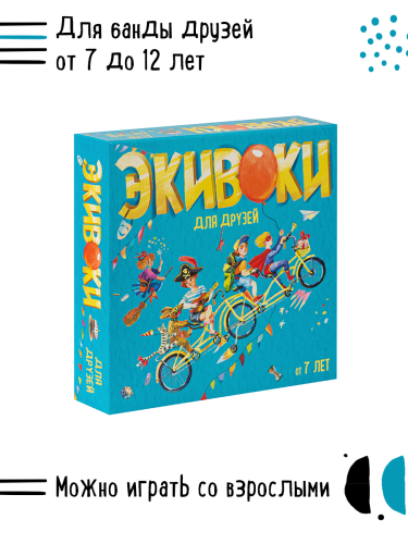 Настольная печатная игра "ЭКИВОКИ ДЛЯ ДРУЗЕЙ" 7+ фото 6