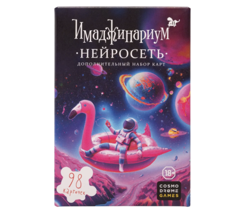Дополнительный набор карт "НЕЙРОСЕТЬ" к настольной печатной игре "ИМАДЖИНАРИУМ"   фото 2