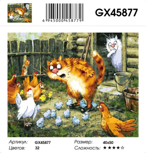 Картина по номерам Paintboy GX45877, холст на подрамнике, 40x50 см