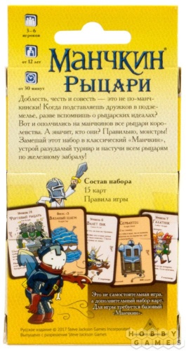 Настольная печатная игра "МАНЧКИН Рыцари" 12+ фото 2