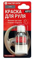 Краска для руля АВТО "Мастер сити" 201 СЕРЫЙ, полуматовый, 10 мл, флакон + губка (блистер)