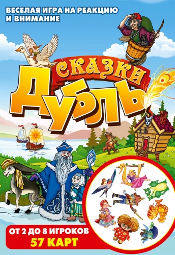 Карточная настольная игра "Дубль. Сказки" 6+ фото 3