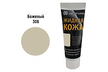 Жидкая кожа для ремонта кожи 306 БЕЖЕВЫЙ (черная туба) Мастер сити, 30 мл