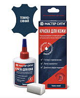 Краска "Мастер сити" для ремонта кожи 504 ТЕМНО-СИНИЙ, 30 мл (сине-красная коробка) со спонжем