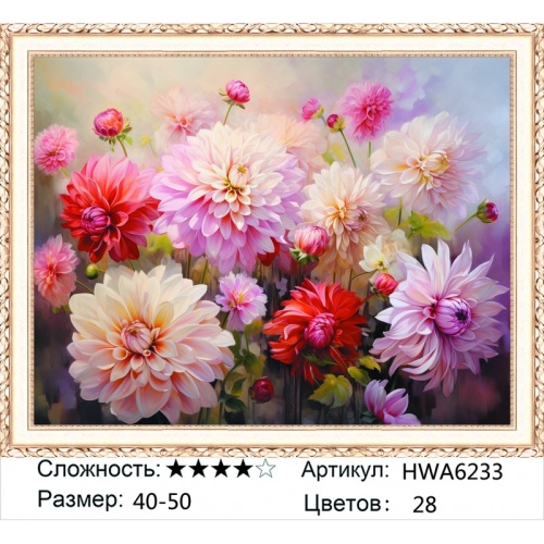 Алмазная мозаика Painting Diamond HWA6233, холст на подрамнике, круглые стразы, 40x50 см