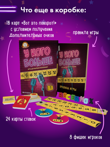 Настолькная карточная игра "У кого больше" 18+ фото 2