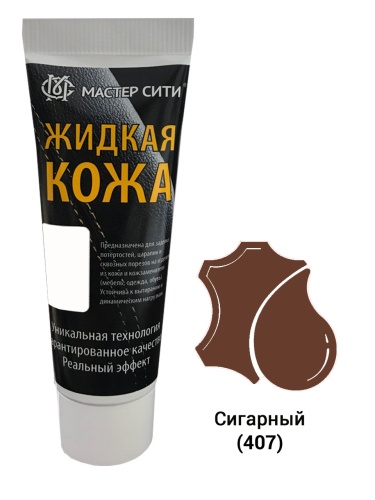 Жидкая кожа для ремонта кожи 407 СИГАРНЫЙ (черная туба) Мастер сити, 30 мл