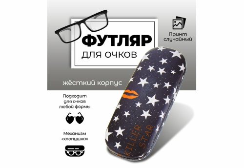 Футляр для очков принт "Звезды", жесткий корпус фото 6