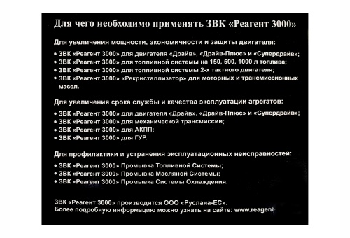 Присадка ДРАЙВ-ПЛЮС Реагент 3000 для ДВС до 2,5 литра, 3 бутылки х 50 мл /30 фото 6