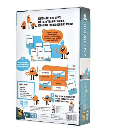 Настольная карточная игра "Кто же тут?" фото 3 Настольная карточная игра "Кто же тут?" фото 3