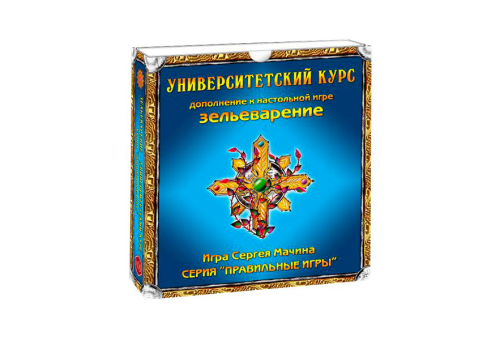 Настольная печатная игра "Зельеваренье. Университетский курс"  