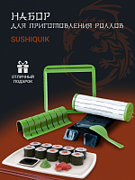 Набор для приготовления роллов Sushiquik