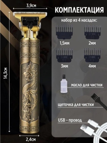 Триммер машинка для стрижки волос Professional Trimmer VINTAGE T9 J-408 аккумуляторный фото 9