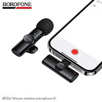 Микрофон беспроводной петличный FK16 Lapel Clip BOROFONE, разъем Type-C, дистанция 10-15 метров