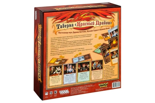 Настольная печатная игра "Таверна "Красный Дракон", 18+ фото 6 Настольная печатная игра "Таверна "Красный Дракон", 18+ фото 6