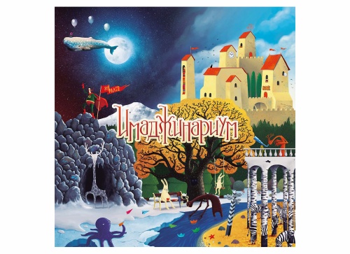 Настольная печатная игра "ИМАДЖИНАРИУМ" 12+ фото 5 Настольная печатная игра "ИМАДЖИНАРИУМ" 12+ фото 5