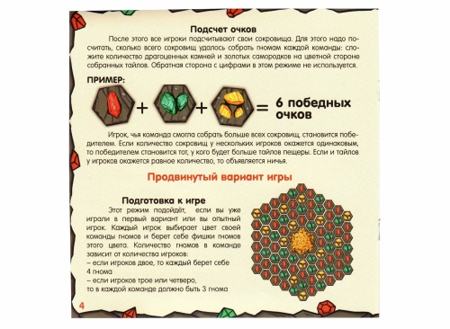 Настольная игра "Сокровища гномов" 5+ /9  фото 8