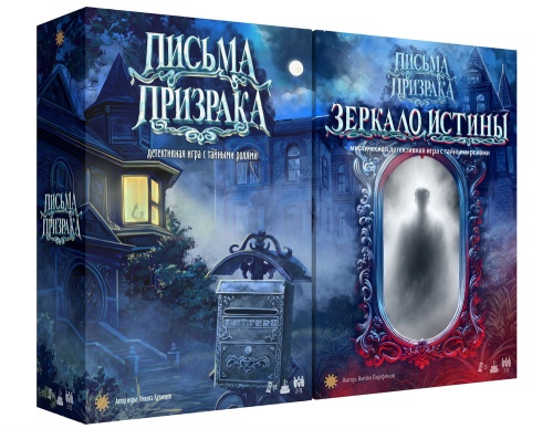 Настольная карточная игра "Письма призрака. Зеркало Истины" фото 2 Настольная карточная игра "Письма призрака. Зеркало Истины" фото 2