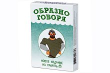 Настольная карточная игра "ОБРАЗНО ГОВОРЯ" 