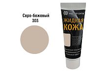 Жидкая кожа для ремонта кожи 303 СЕРО-БЕЖЕВЫЙ (черная туба) Мастер сити, 30 мл