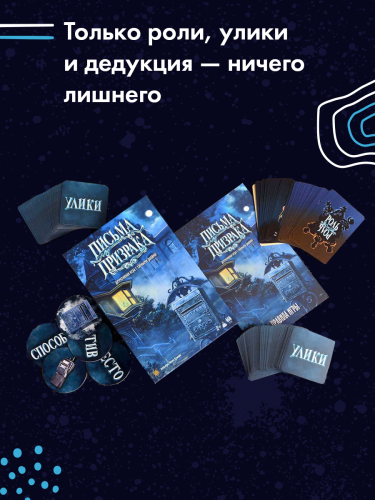 Настольная карточная игра "Письма призрака" 8+ фото 6