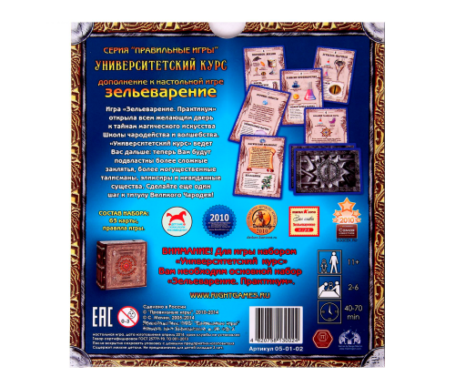 Настольная печатная игра "Зельеваренье. Университетский курс" фото 3 Настольная печатная игра "Зельеваренье. Университетский курс" фото 3