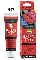 Жидкая кожа Мастер сити для ремонта кожи 507 ТЕМНО-ЗЕЛЕНЫЙ, туба 30 мл (красная коробка) со спо