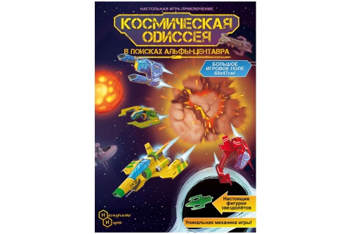 Настольная игра "Космическая одиссея" (приключение - ходилка) /40 фото 4