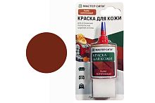 Краска для ремонта кожи 408 РЫЖЕ-КОРИЧНЕВЫЙ Мастер сити, 30 мл (сине-красная коробка) со спонжем
