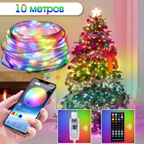 Гирлянда светодиодная Огонек OG-LDG19 проволочная, LED RGB ЦВЕТНАЯ, APP, 10 метров, питание USB