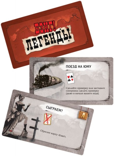 Настольная игра Бэнг! Легенды (дополнение), 12+ фото 7