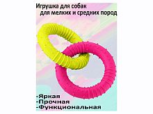 Игрушка-грызунок для собак Кольца с шипами, цвет розовый-желтый