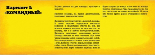 Настольная игра "Битва полов" 16+ фото 5