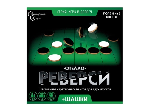 Настольная игра "Реверси" (Игры в дорогу) /36 фото 3