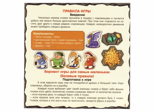 Настольная игра "Сокровища гномов" 5+ /9  фото 5