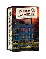 Настольная карточная игра "Карманный детектив. Дело №3. Время на исходе"