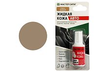 Жидкая кожа для ремонта кожи АВТО 311 ТЕМНО-БЕЖЕВЫЙ Мастер сити, 20 мл (блистер) 