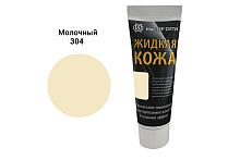 Жидкая кожа для ремонта кожи 304 МОЛОЧНЫЙ (черная туба) Мастер сити, 30 мл