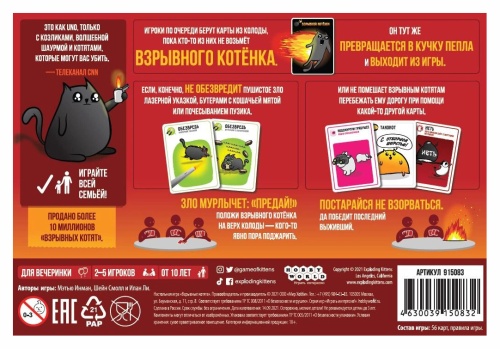 Настольная игра "Взрывные котята" (Мир Хобби) 10+ фото 3