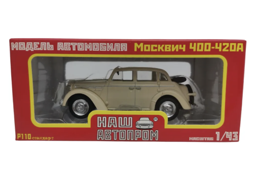 Машина модель Москвич 400-420 бежевая "Наш Автопром" 1:43 металлическая, в коробке  фото 3