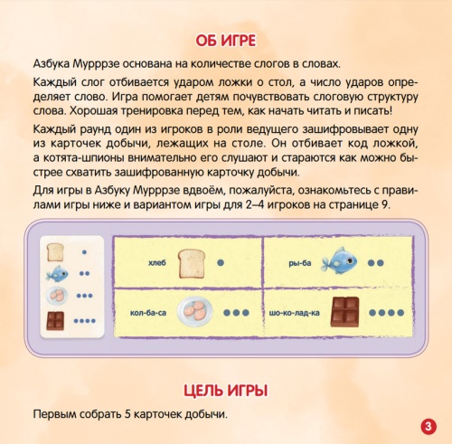 Настольная игра "Азбука Мурррзе"   фото 2