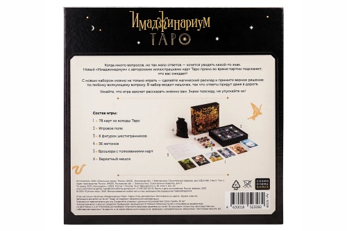 Настольная печатная игра "ИМАДЖИНАРИУМ Таро"   фото 6