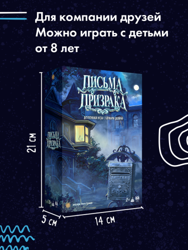 Настольная карточная игра "Письма призрака" фото 6