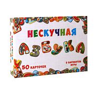 Настольная карточная игра "Нескучная азбука", 3-7 лет /48  Настольная карточная игра "Нескучная азбука", 3-7 лет /48